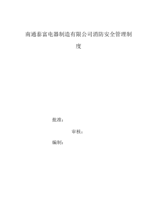 企业消防安全管理制度2