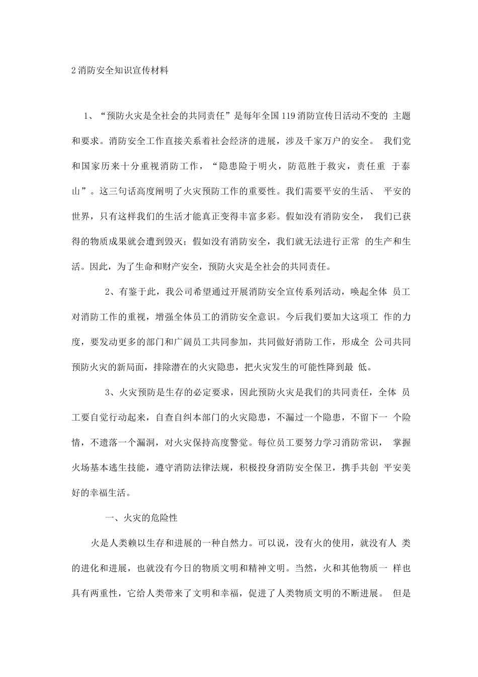 企业消防宣传资料_第1页