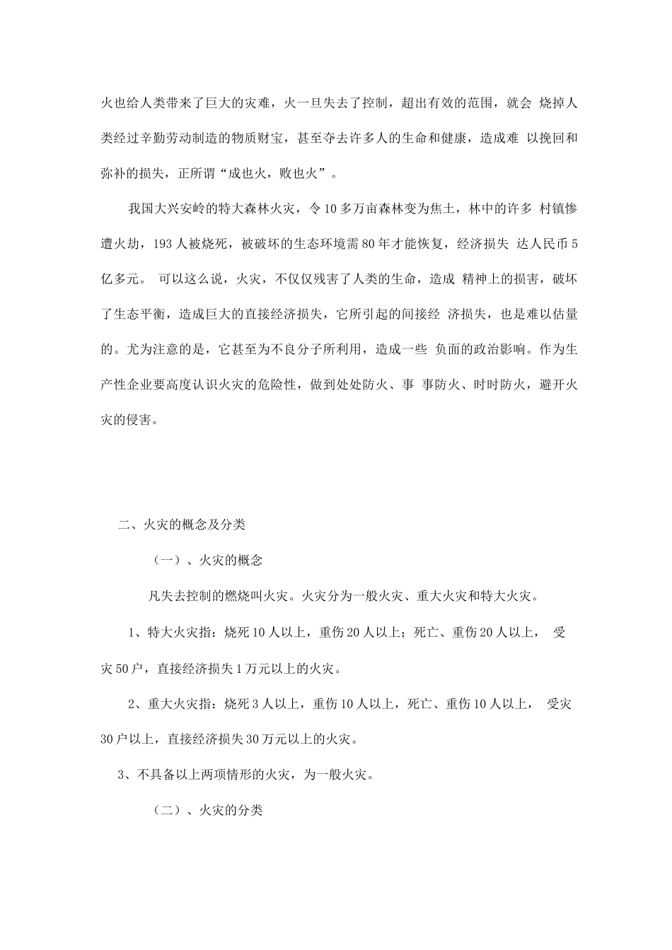 企业消防宣传资料_第2页