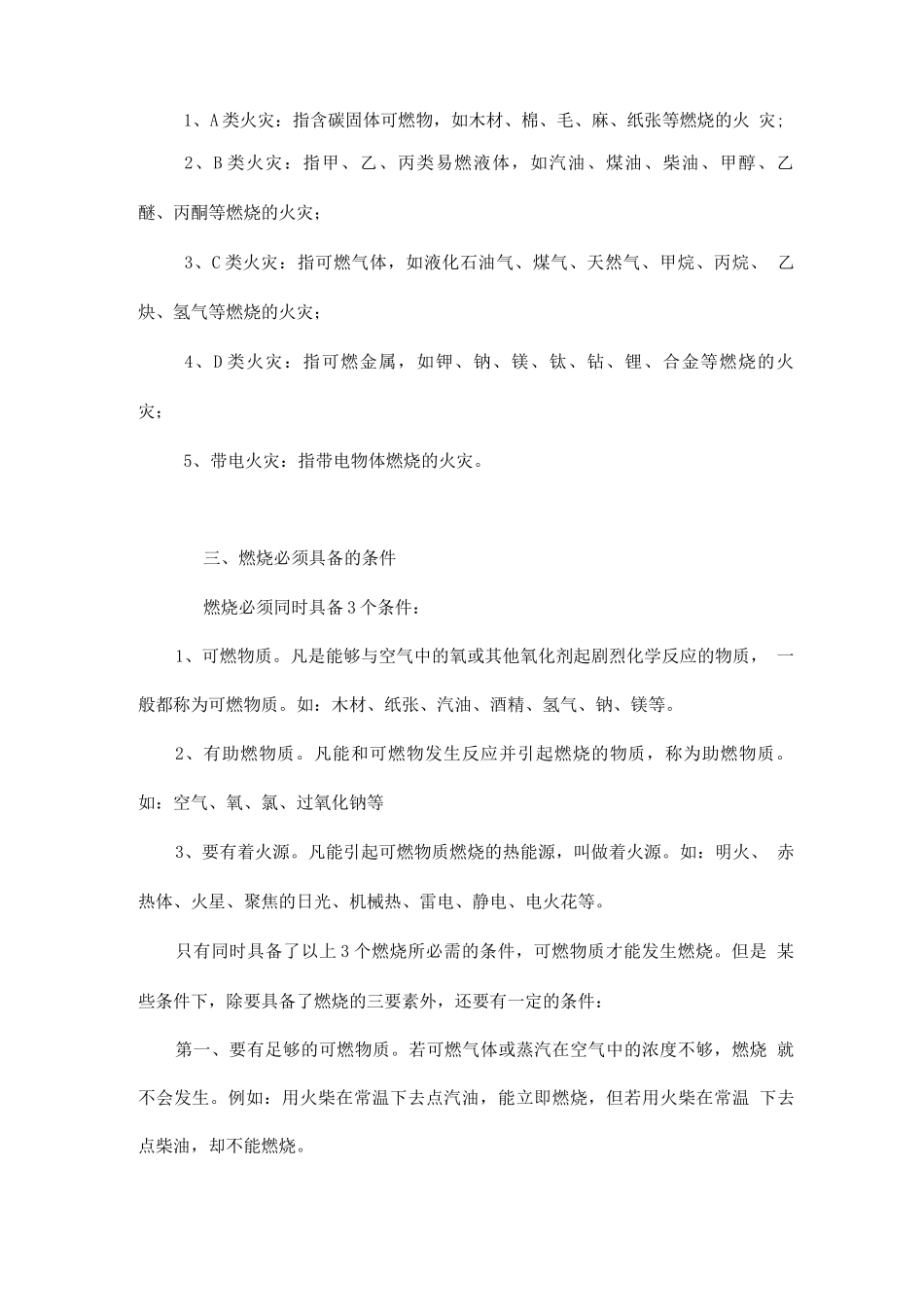 企业消防宣传资料_第3页