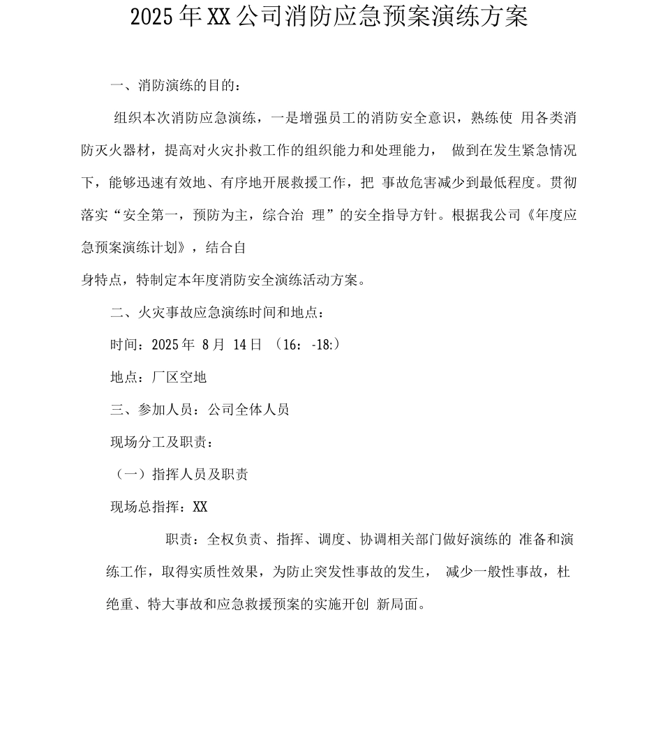 企业消防演练方案_第1页