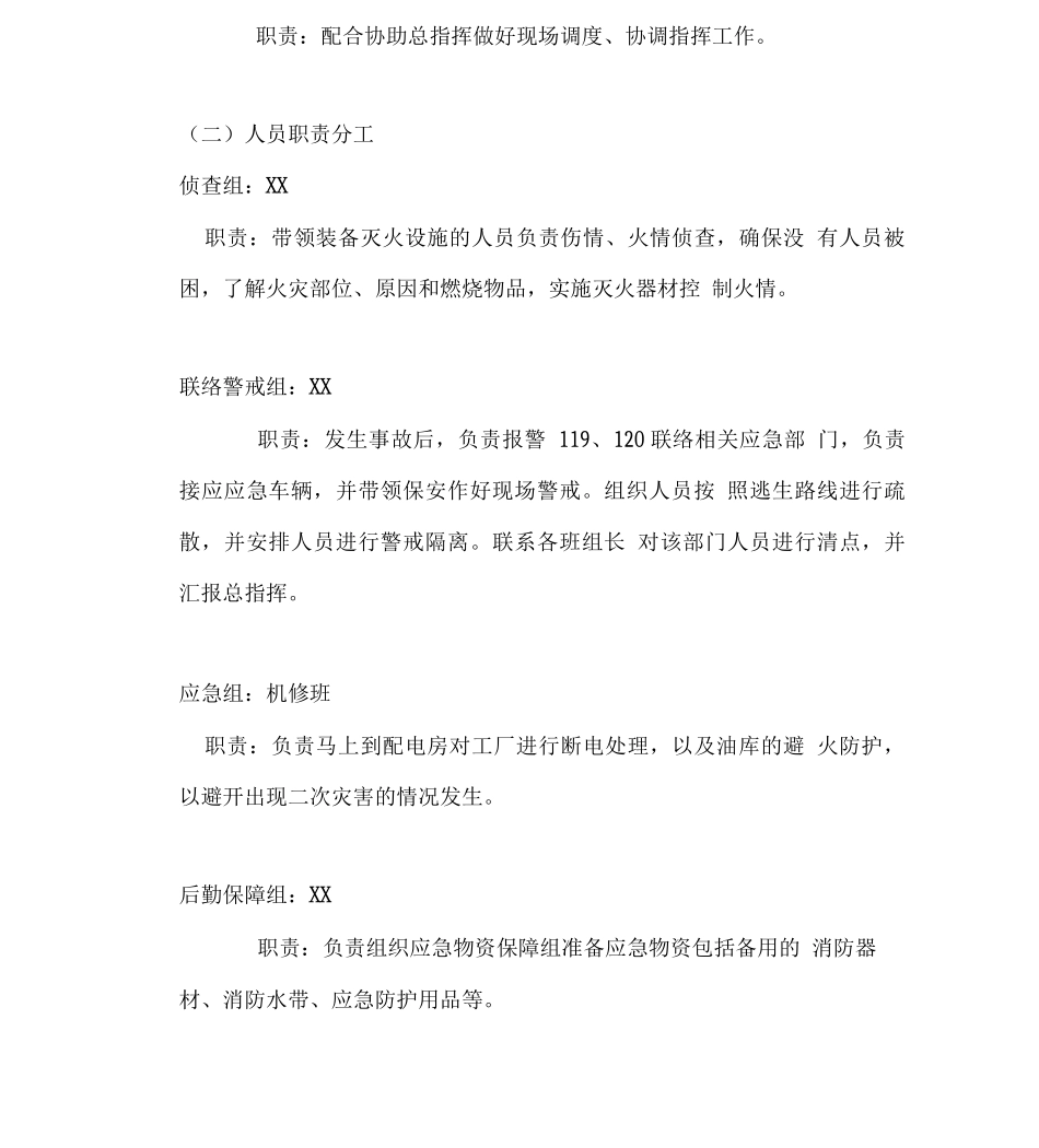 企业消防演练方案_第2页