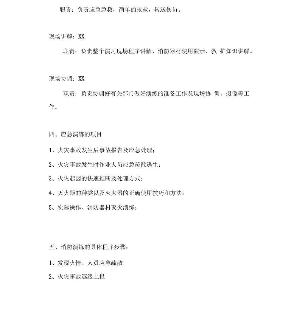 企业消防演练方案_第3页