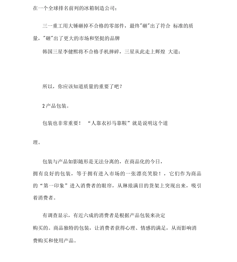 企业深度分销要练的内功_第3页