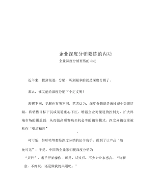 企业深度分销要练的内功