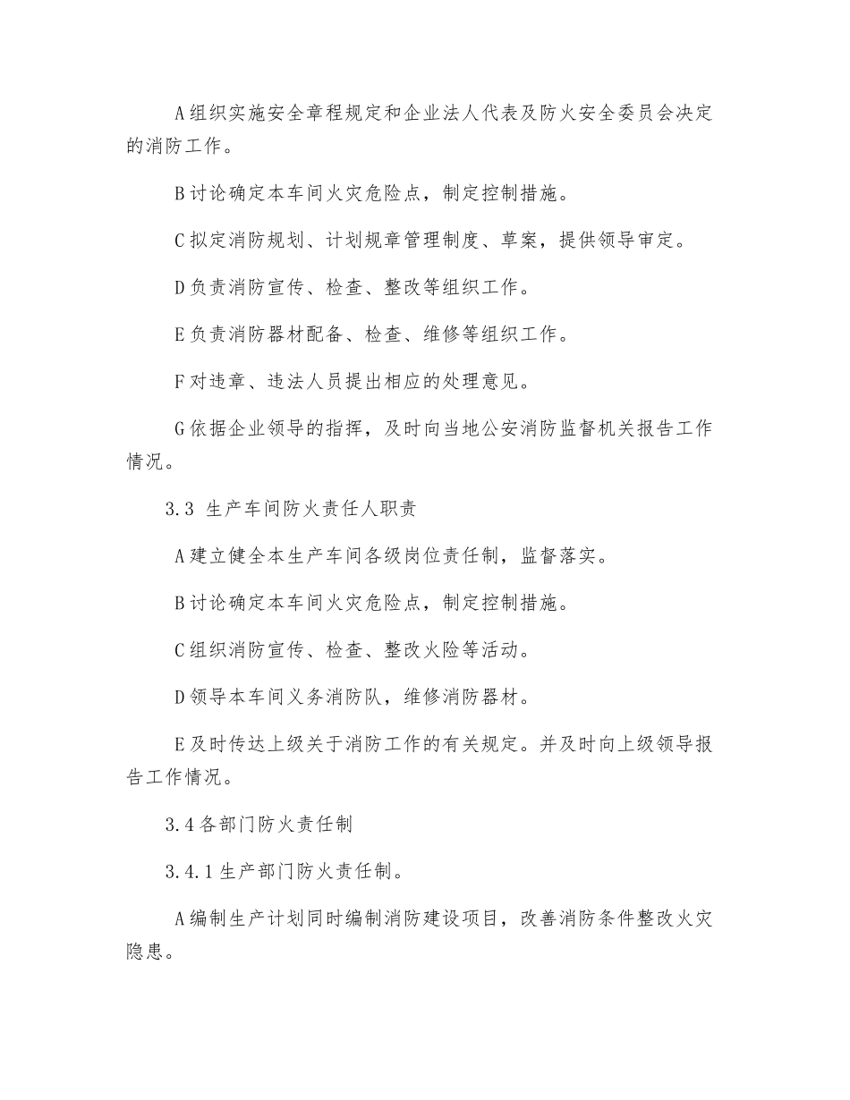 企业消防安全管理责任制_第2页
