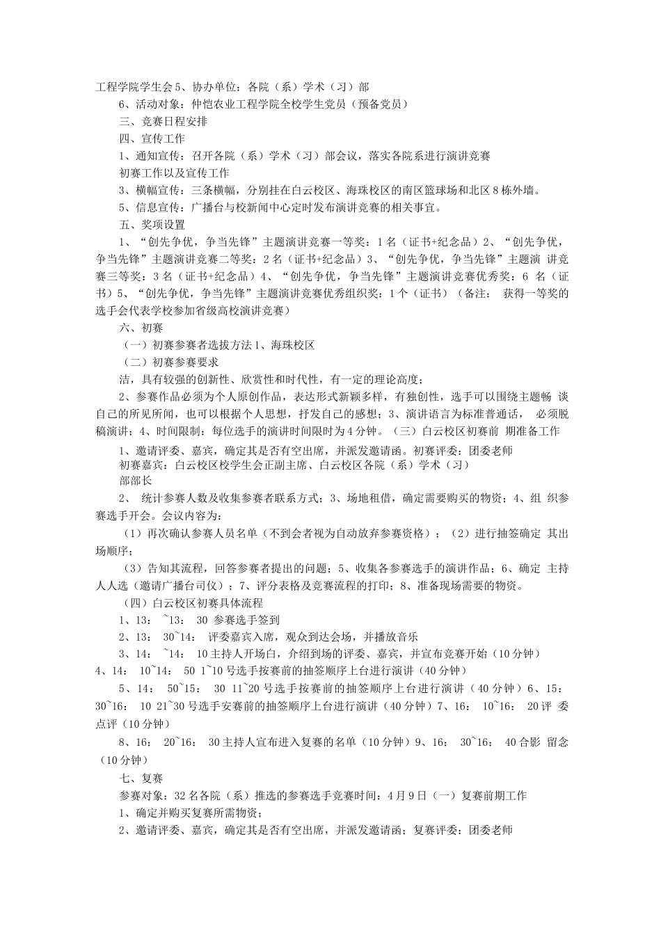 企业演讲比赛主题_第2页