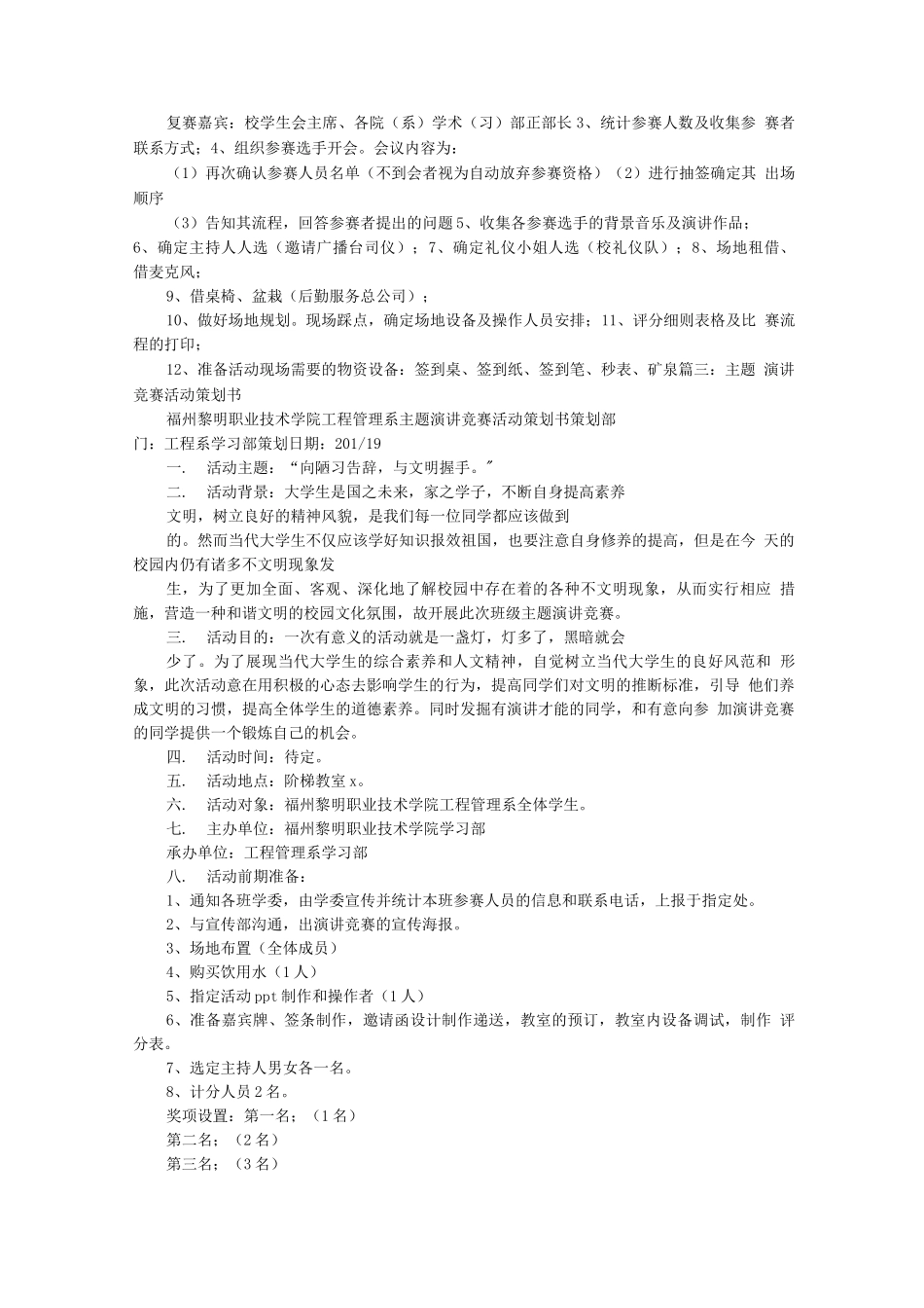 企业演讲比赛主题_第3页