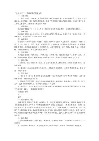 企业演讲比赛主题