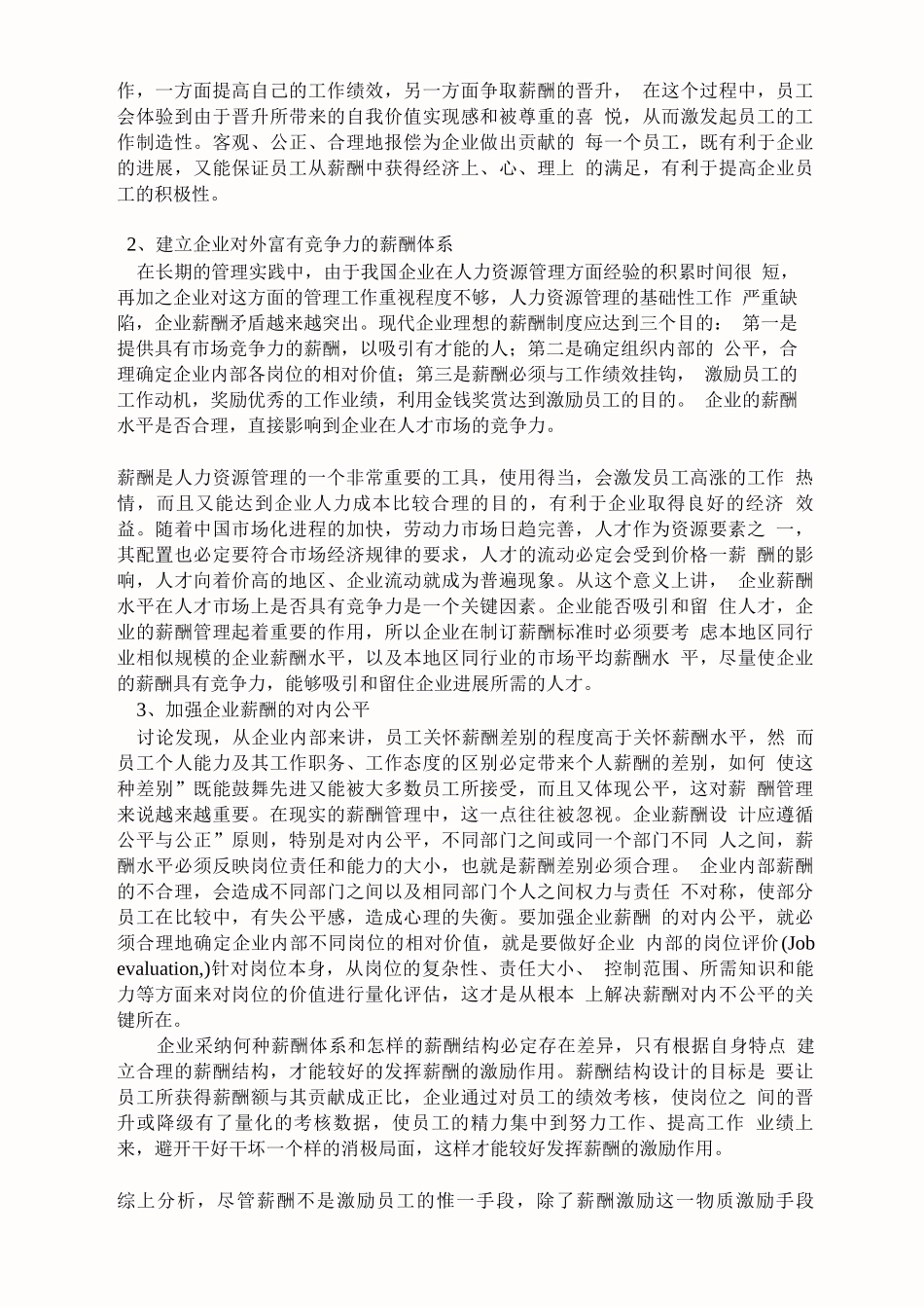 企业激励制度的意义_第2页