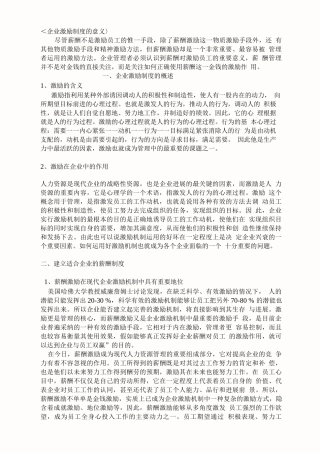 企业激励制度的意义