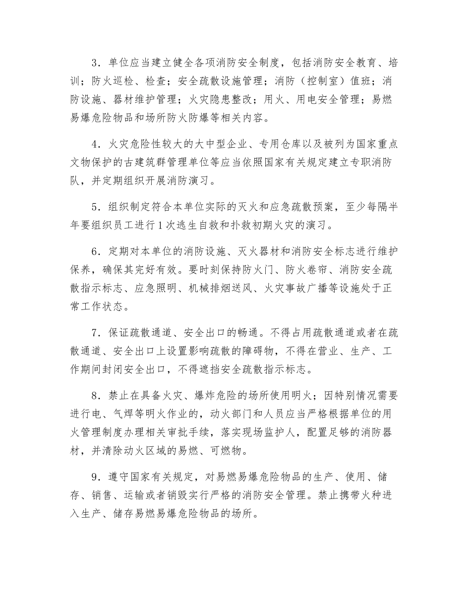 企业消防知识_第2页