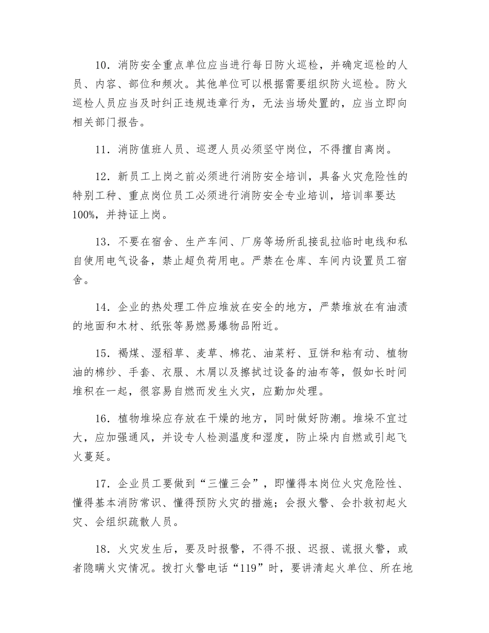 企业消防知识_第3页