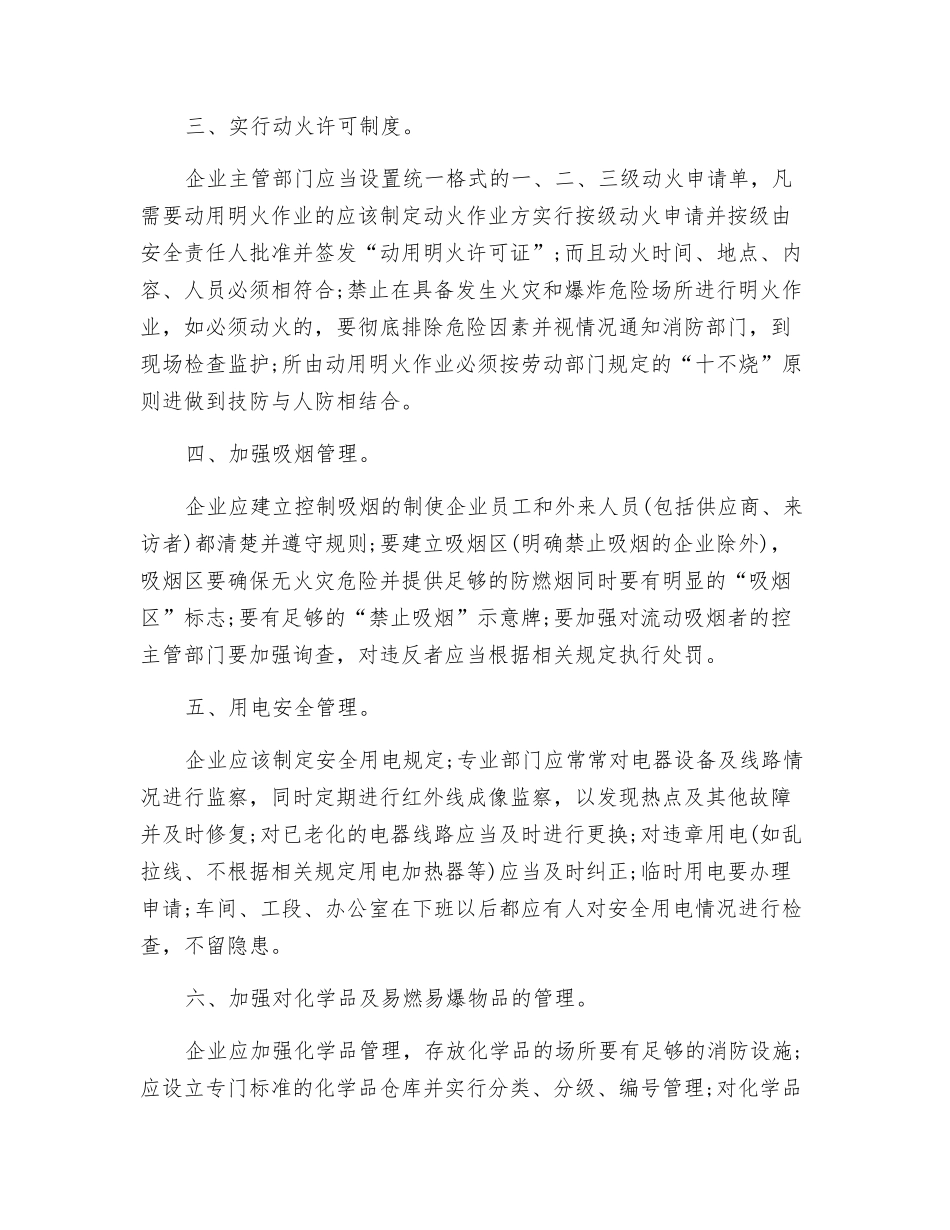 企业火灾的预防与控制_第2页