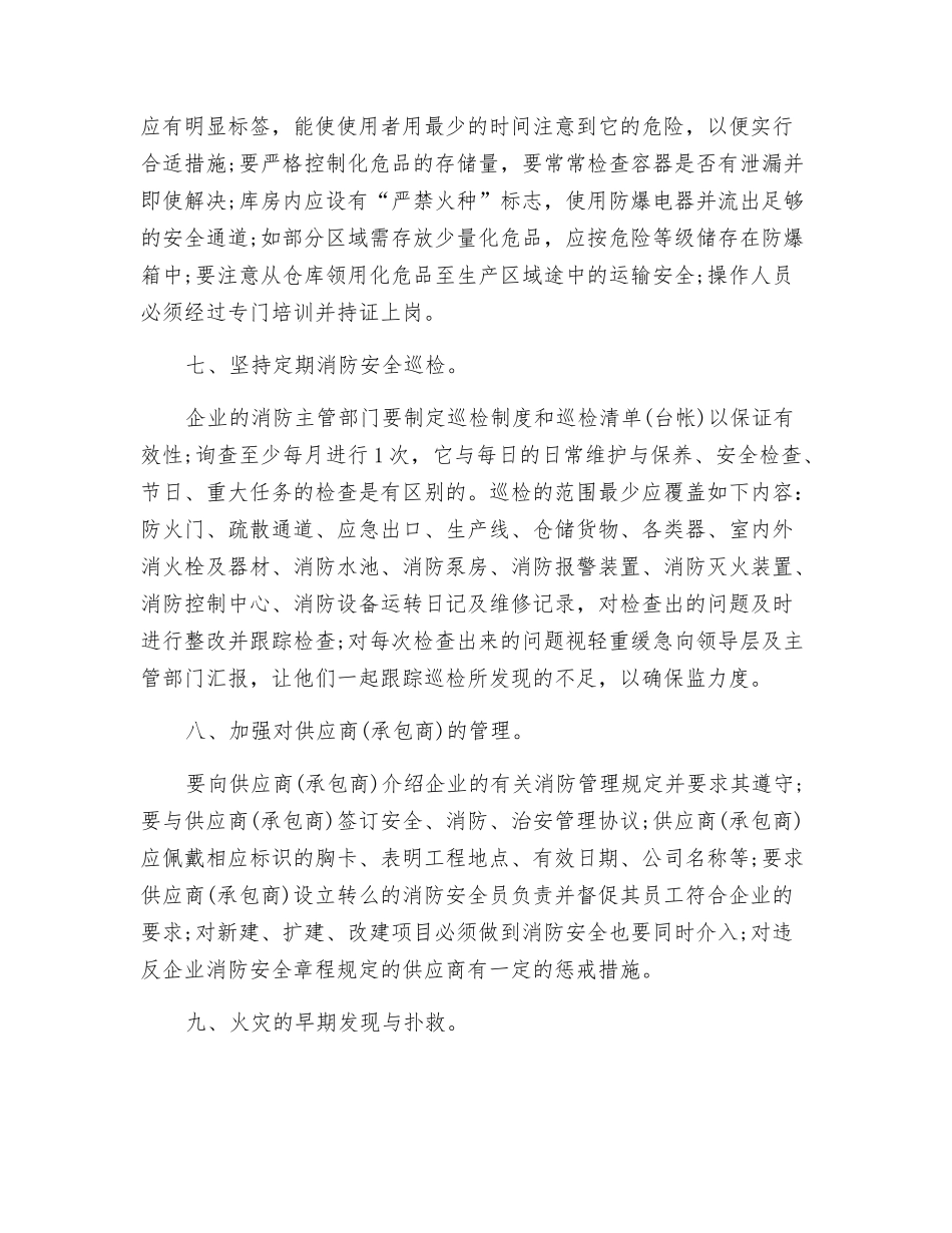 企业火灾的预防与控制_第3页