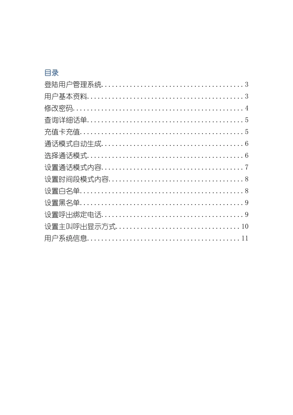 企业热线通用户使用手册_第3页
