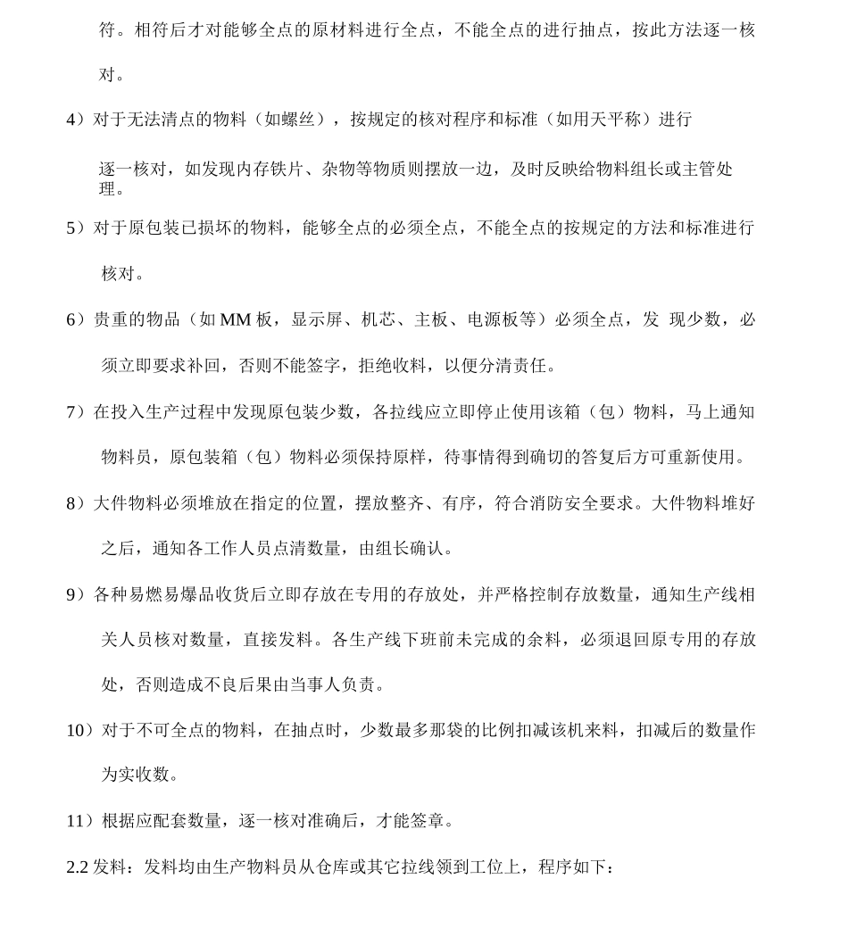 企业物料管理办法_第2页