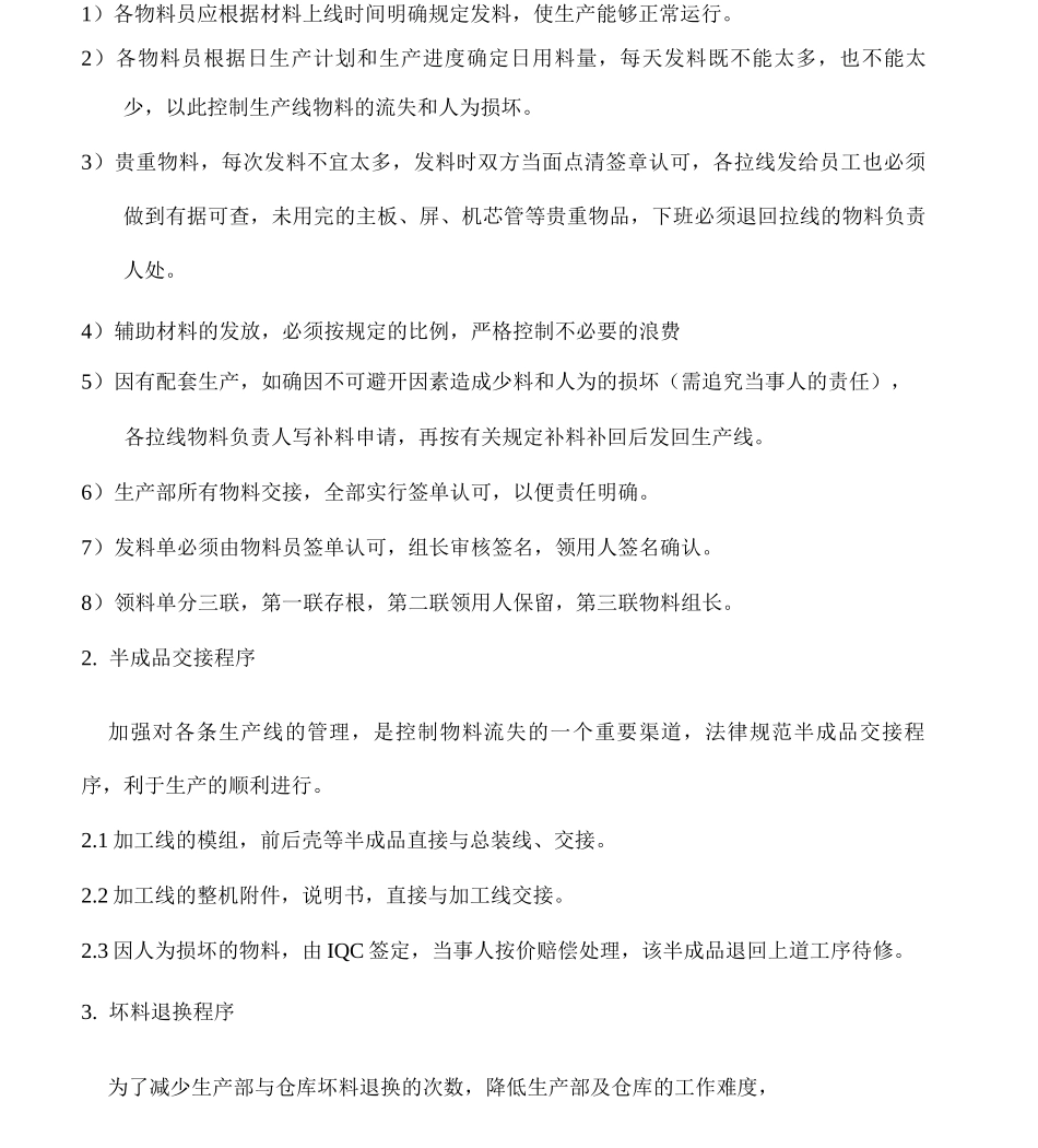 企业物料管理办法_第3页