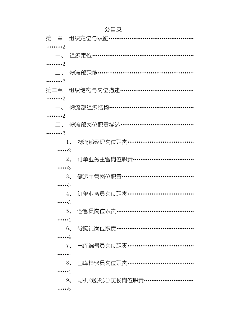 企业物流部管理手册_第2页