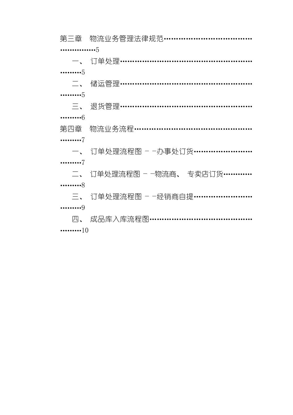 企业物流部管理手册_第3页