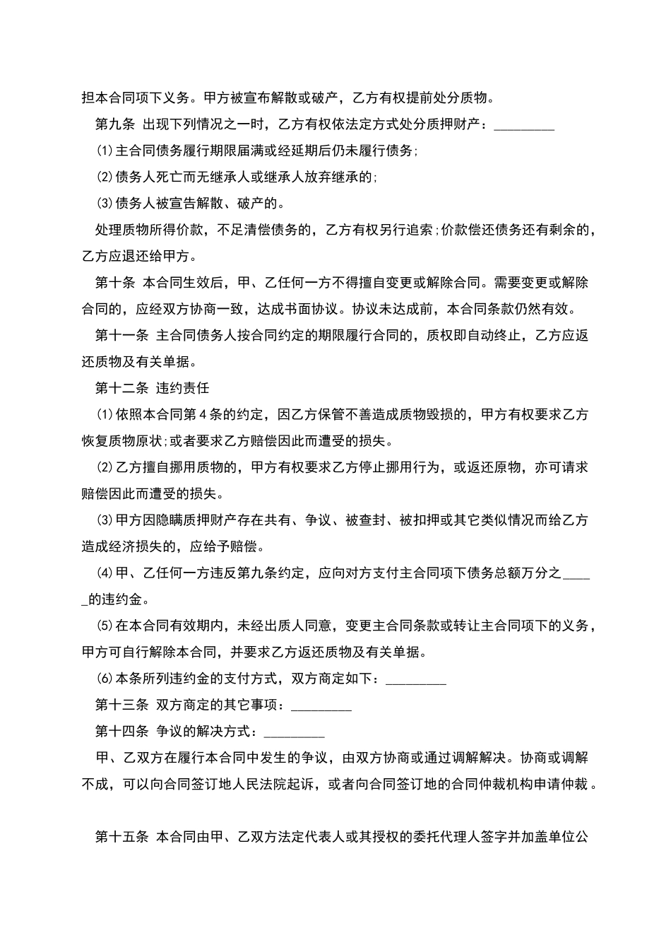 企业物资抵押借贷合同范本_第2页