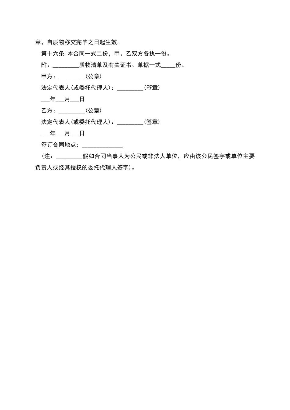 企业物资抵押借贷合同范本_第3页