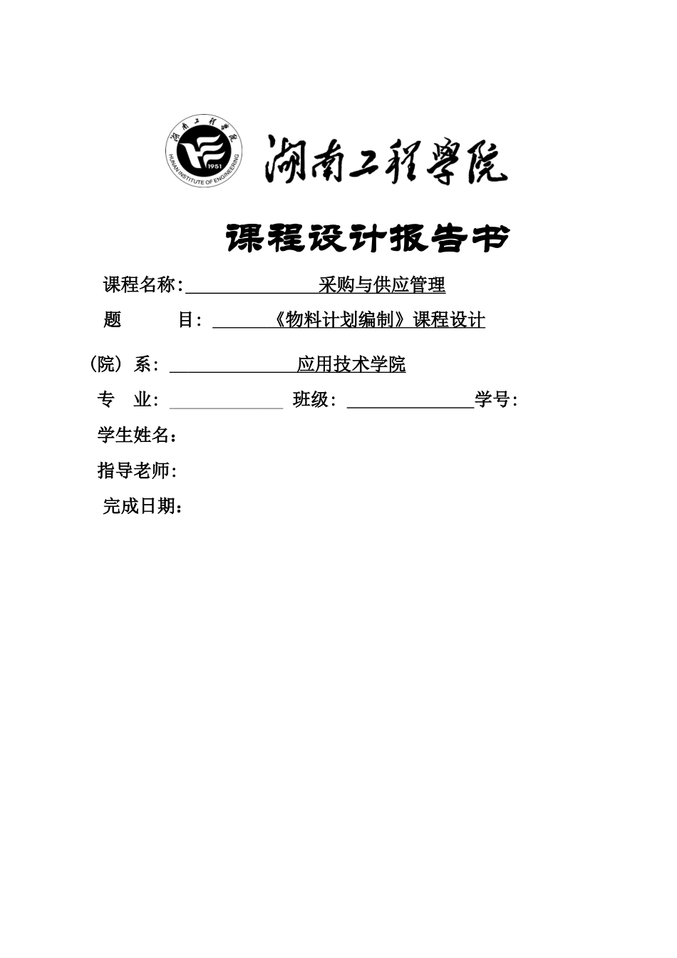 企业物流课程设计实习报告_第1页