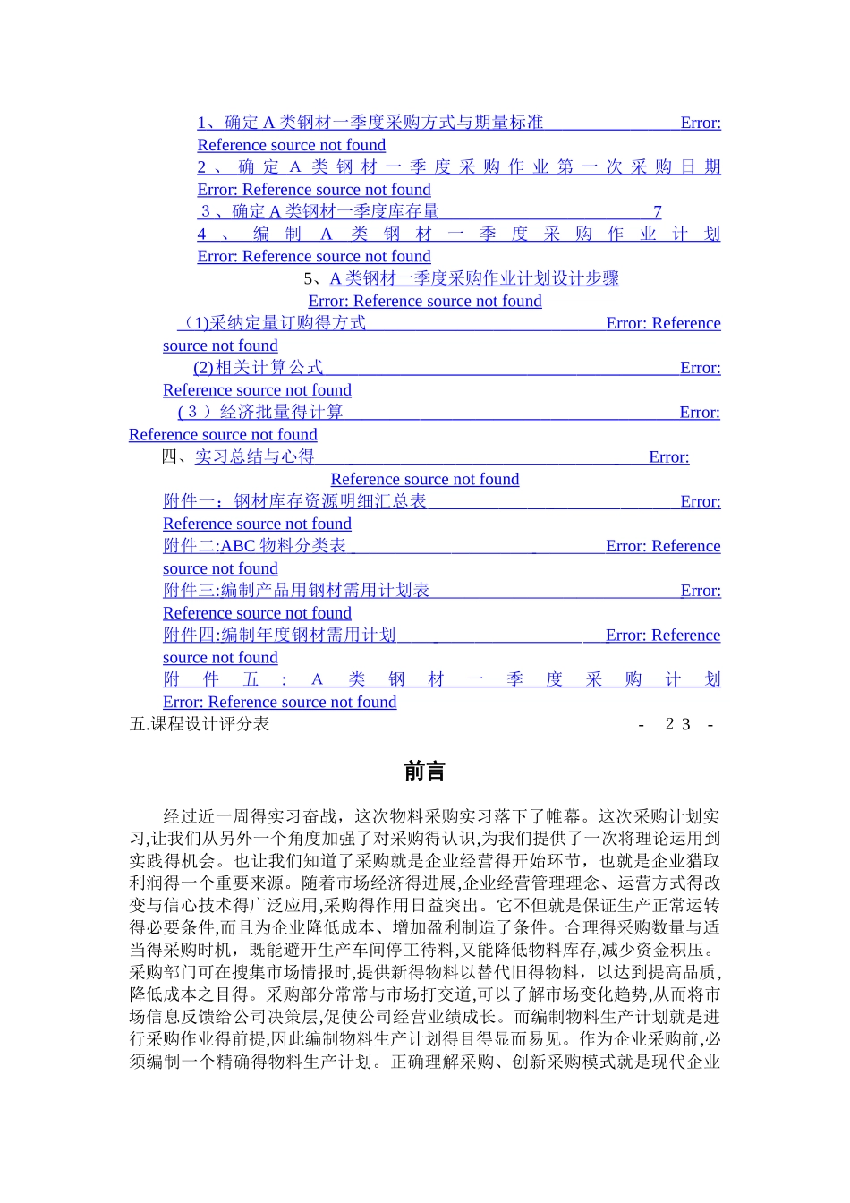 企业物流课程设计实习报告_第3页