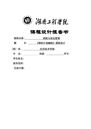 企业物流课程设计实习报告