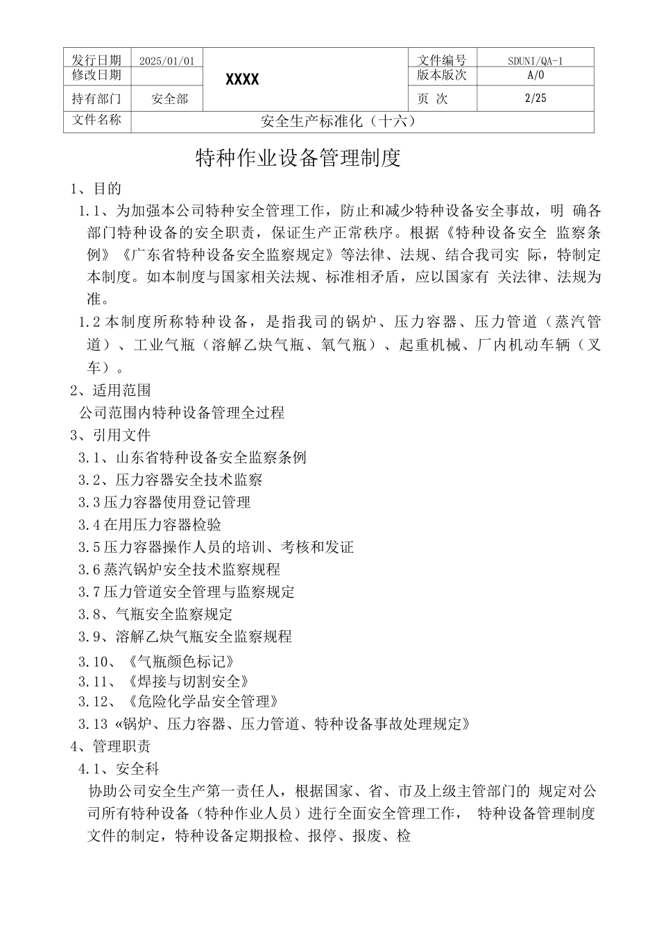 企业特种设备安全管理制度_第2页