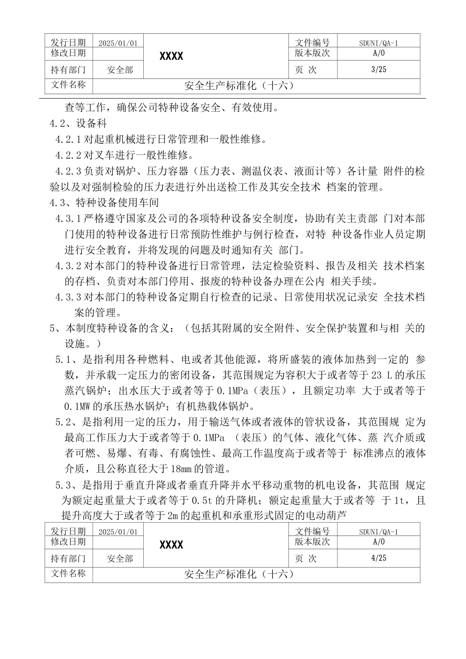 企业特种设备安全管理制度_第3页