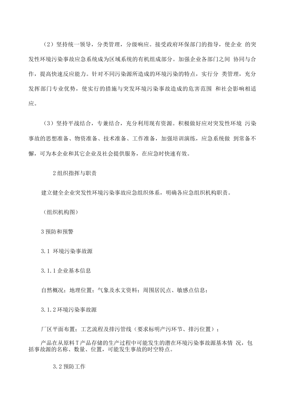 企业环保应急预案_第2页