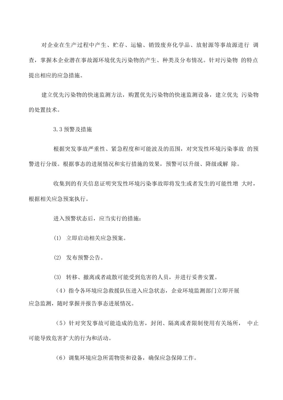 企业环保应急预案_第3页