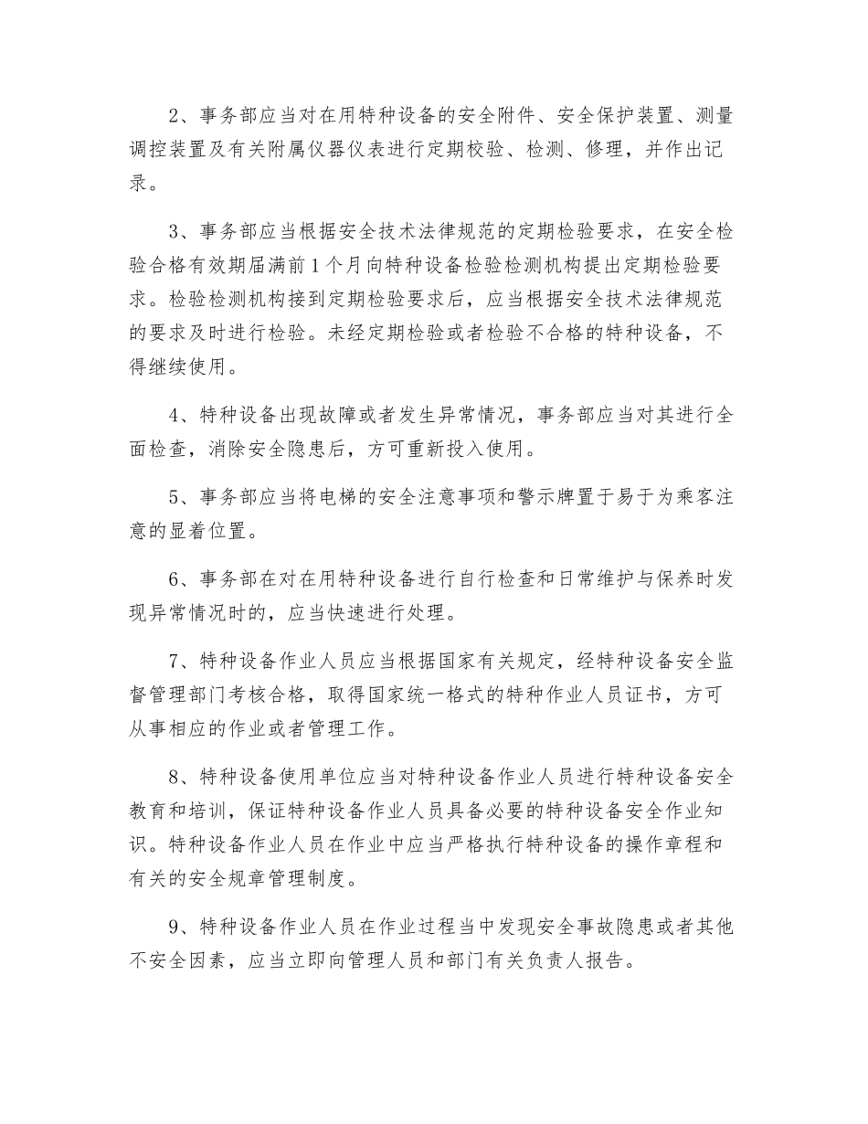 企业特种设备安全事故应急预案_第3页