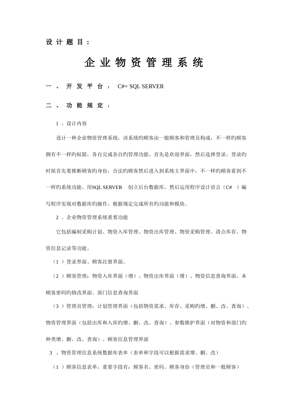 企业物资管理系统_第1页