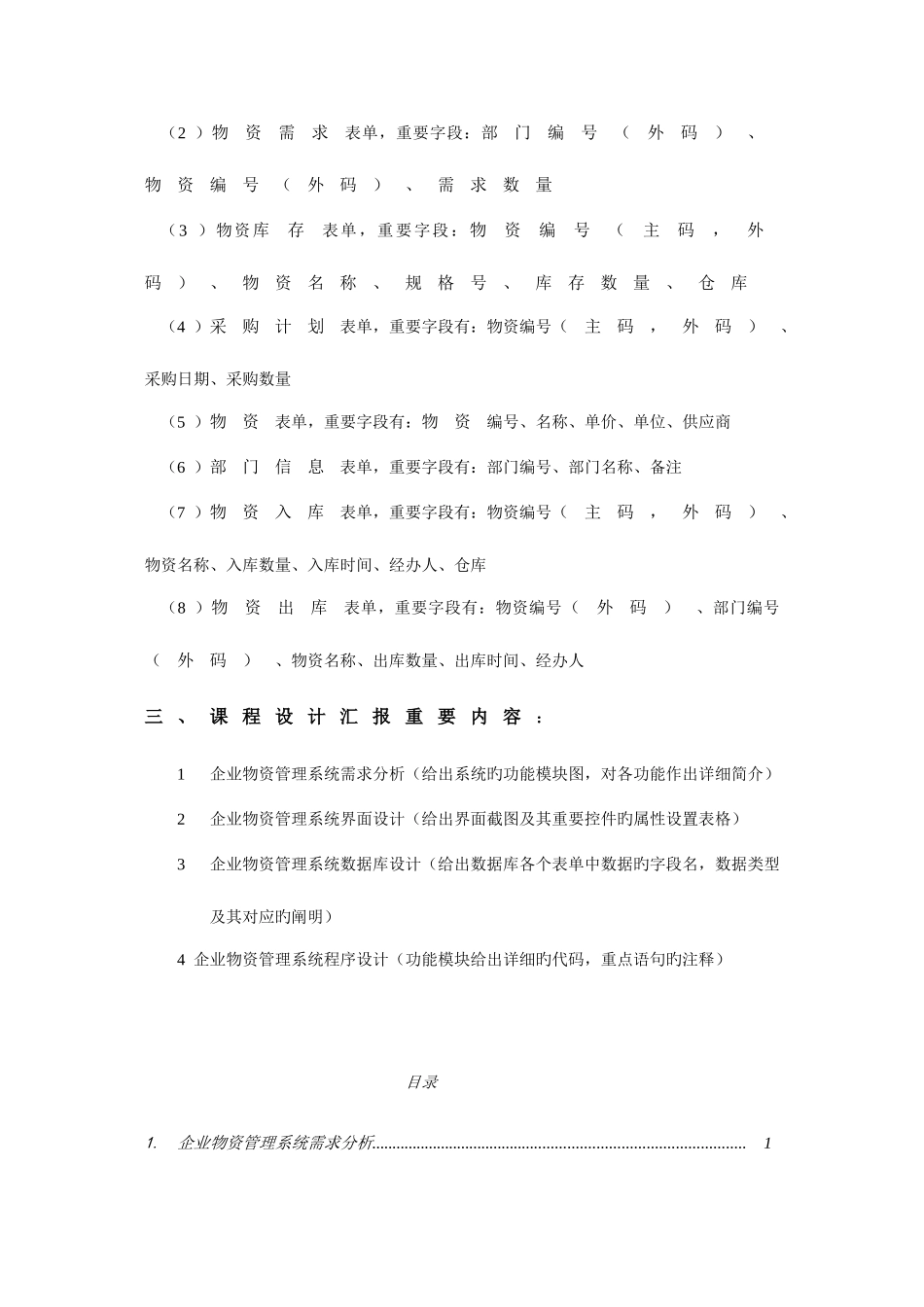 企业物资管理系统_第2页