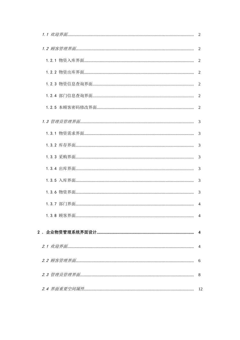 企业物资管理系统_第3页