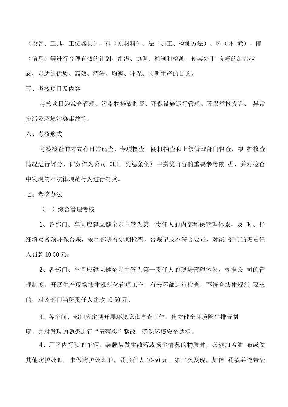 企业环保管理制度7_第2页