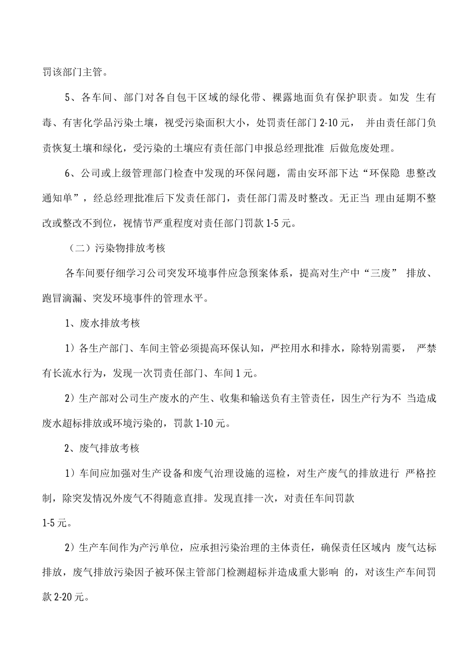 企业环保管理制度7_第3页