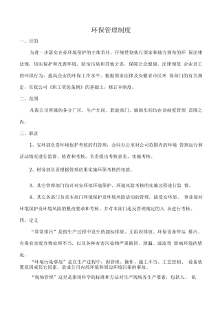 企业环保管理制度7