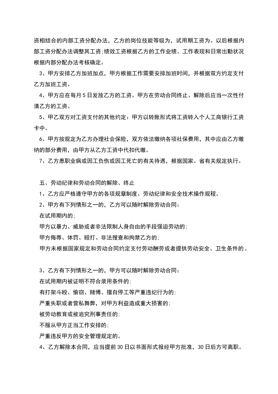 企业特殊工种劳动合同_第2页