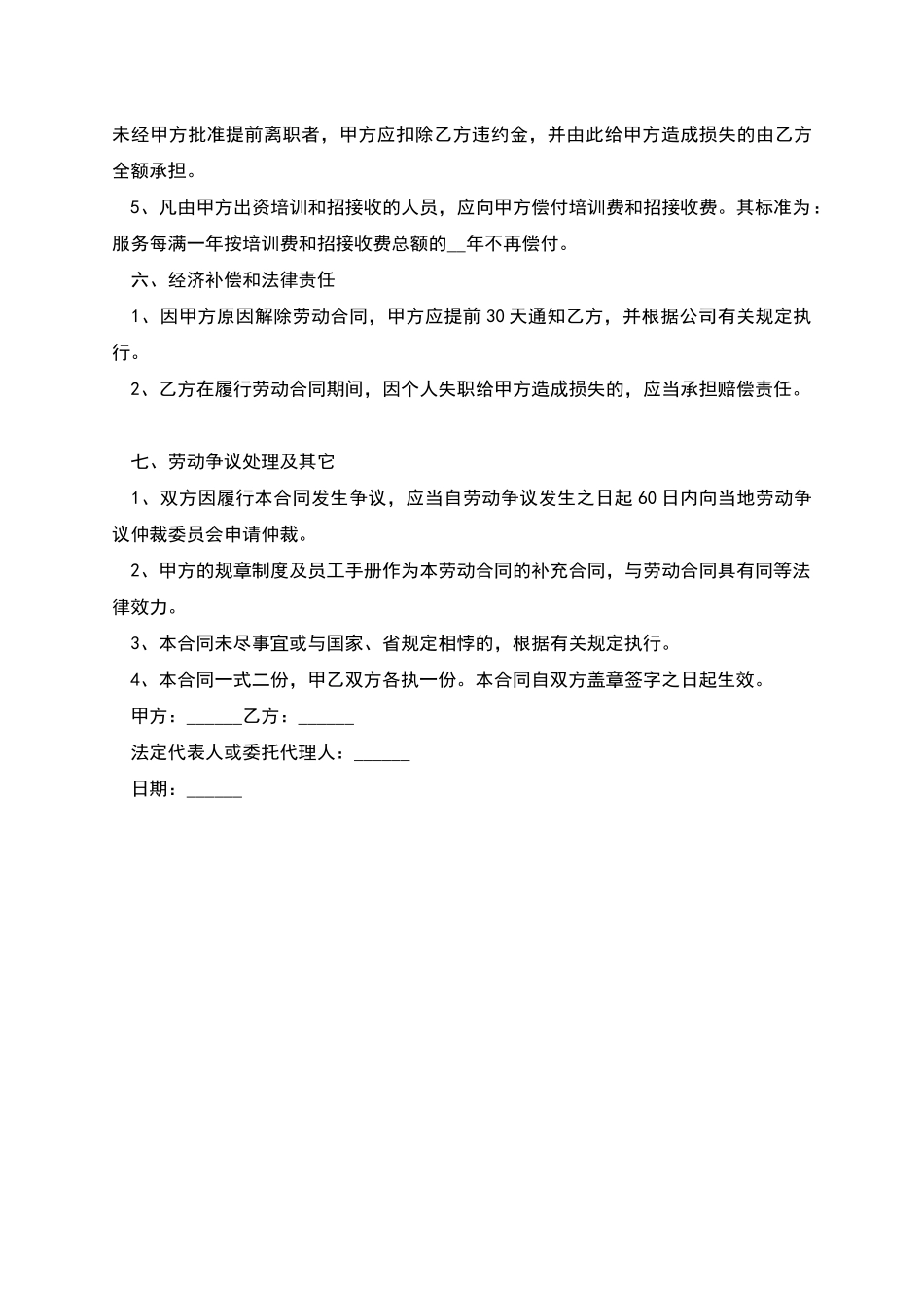 企业特殊工种劳动合同_第3页