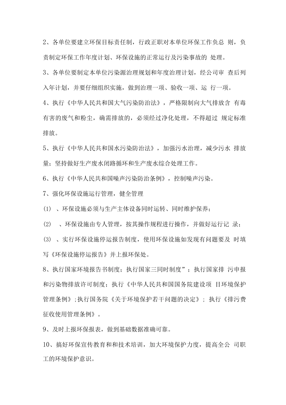 企业环保管理制度72_第2页