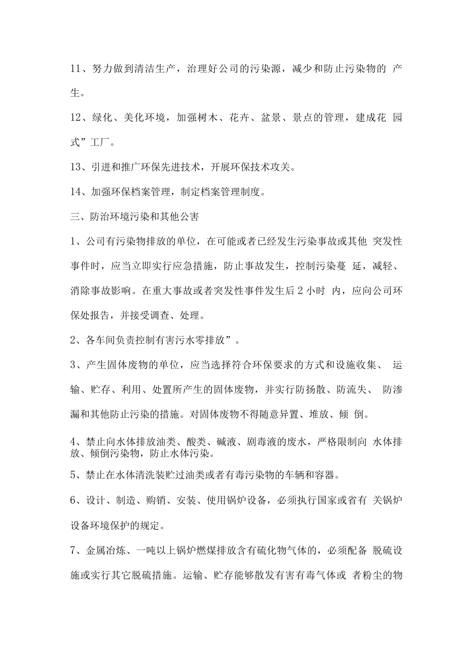 企业环保管理制度72_第3页