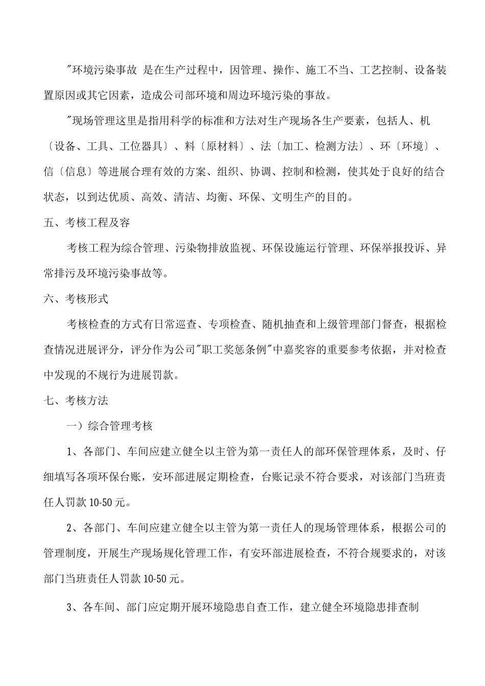 企业环保管理制度_第2页