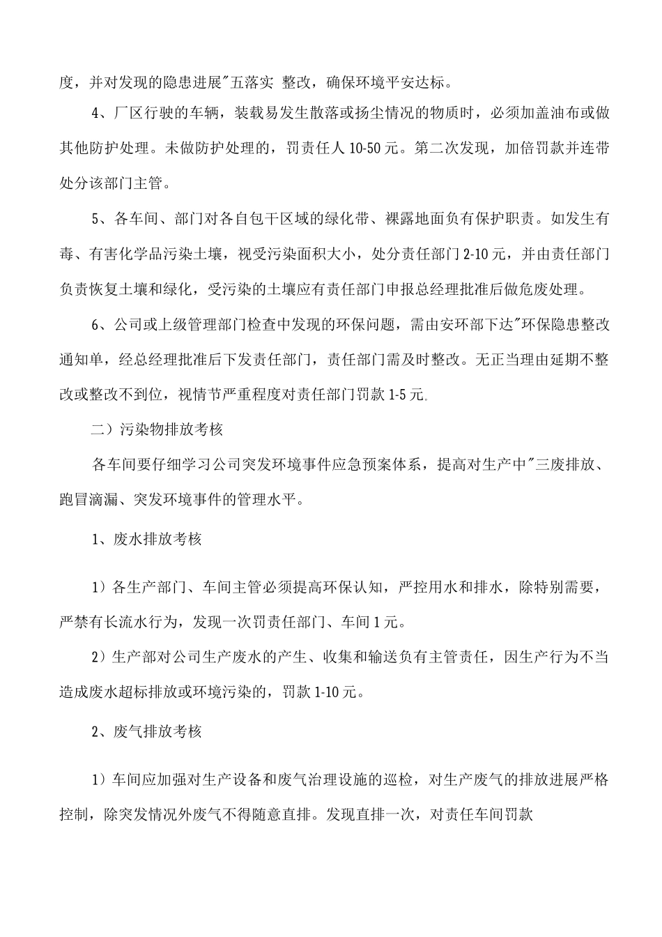 企业环保管理制度_第3页