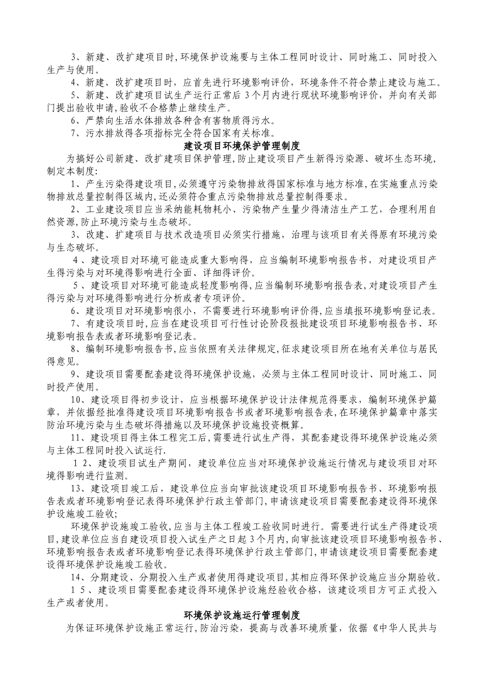 企业环境保护管理制度_第2页