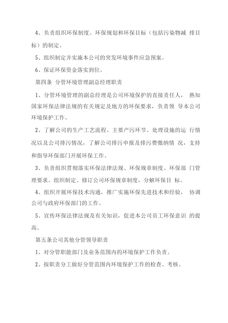 企业环境保护责任制度_第2页