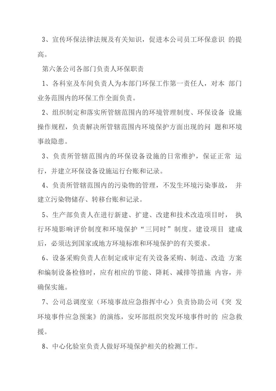 企业环境保护责任制度_第3页
