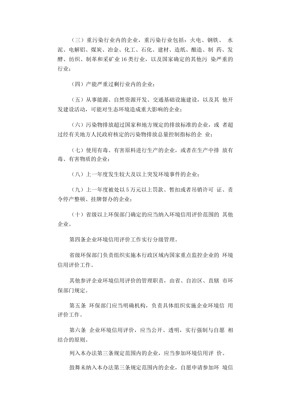 企业环境信用评价办法_第2页